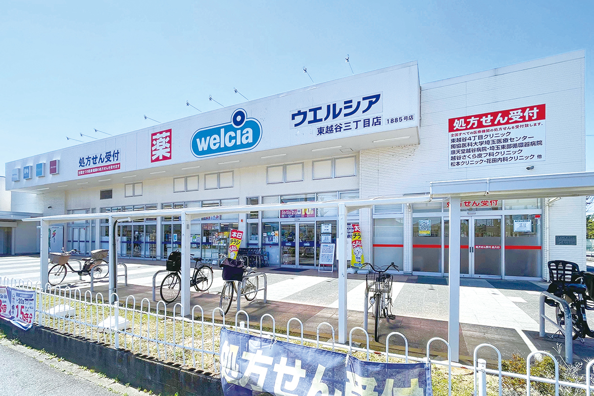 ウエルシア 東越谷三丁目店 ウエルシア 東越谷三丁目店