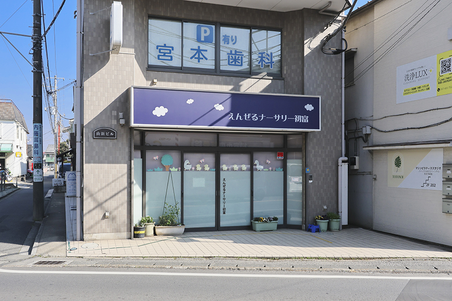 えんぜるナーサリー初富