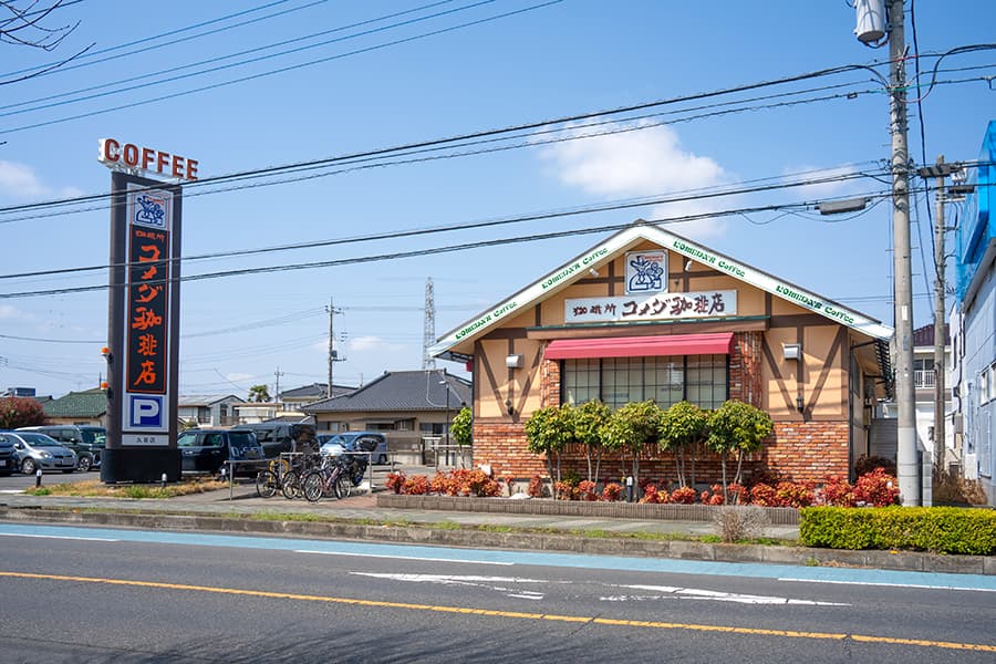 コメダ珈琲店 久喜店