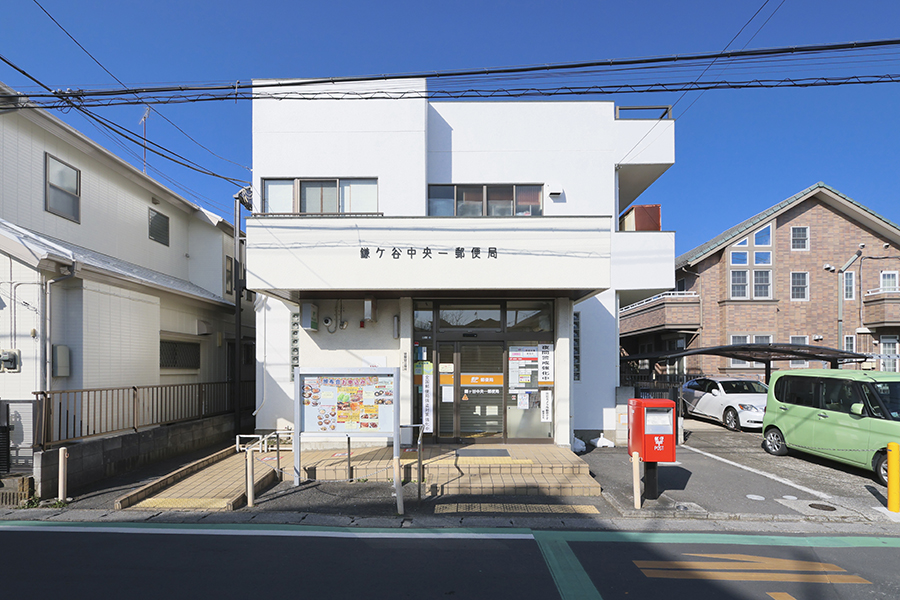 鎌ヶ谷中央一郵便局