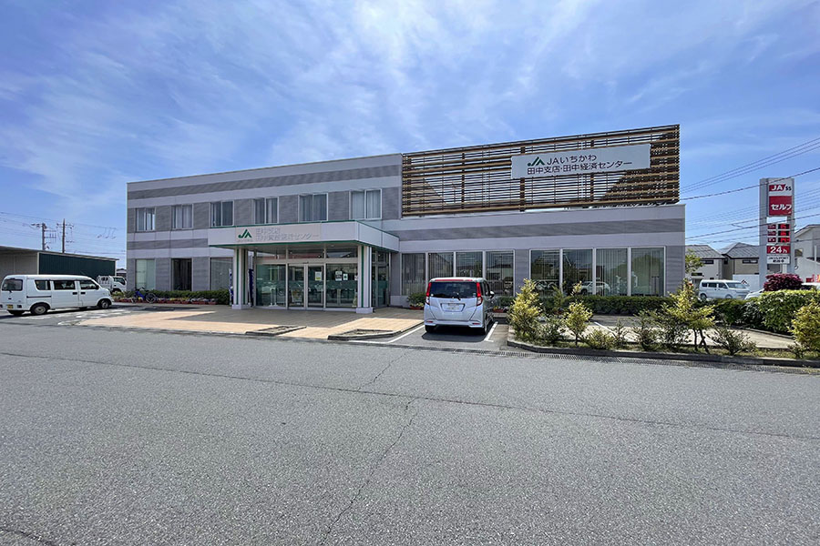 JAいちかわ田中支店・田中経済センター