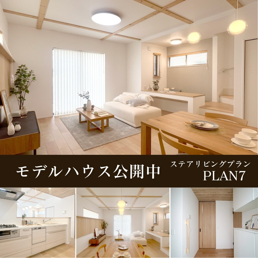 ※モデルハウス7号棟/2026年4月撮影