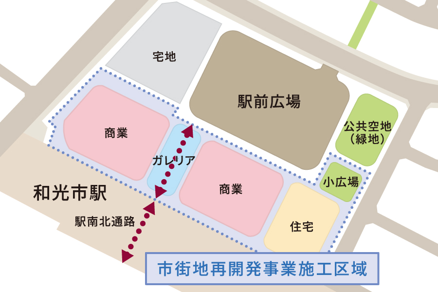 和光市駅北口地区市街地再開発事業