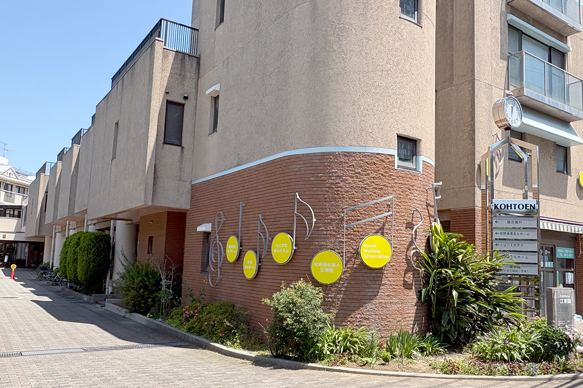 江戸川保育園