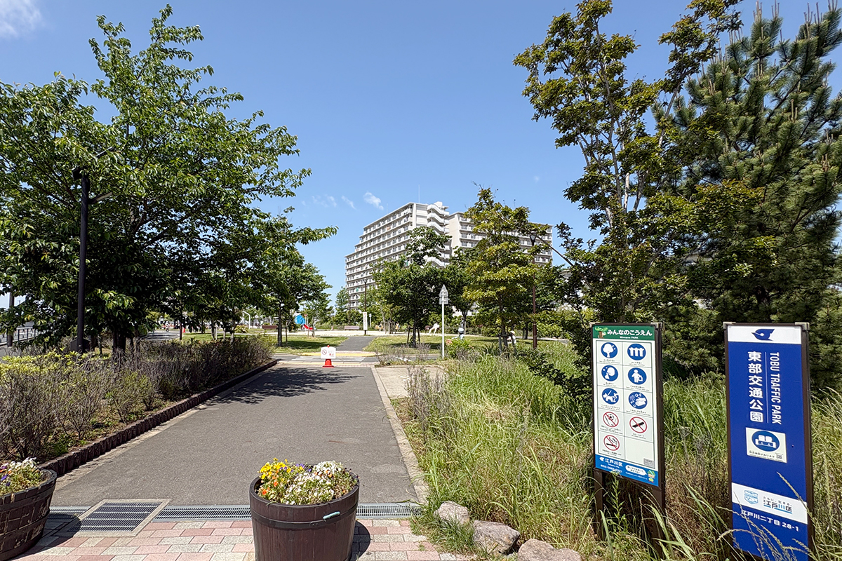 東部交通公園