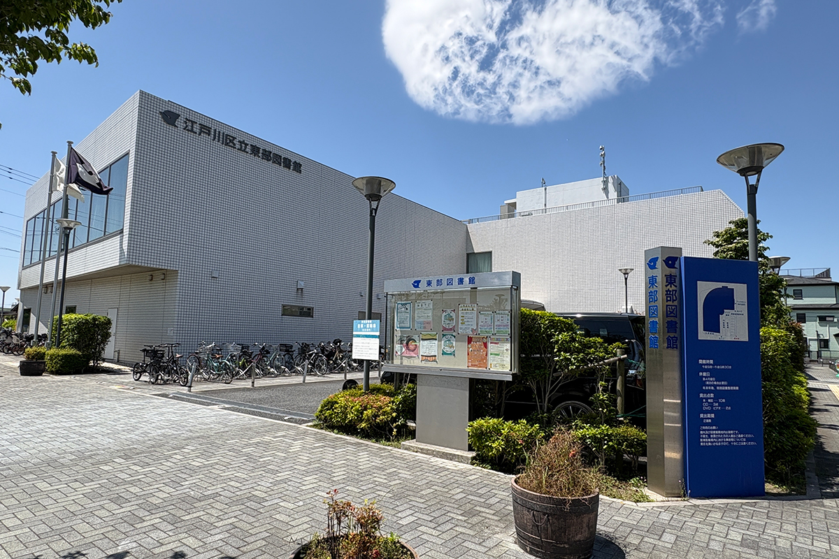 東部図書館