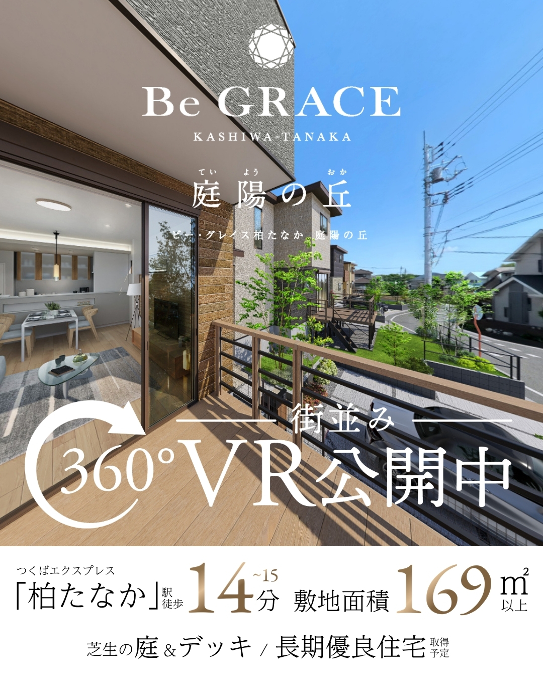 柏の葉キャンパスの一戸建て・分譲住宅・一軒家の物件情報| 【ポラス 柏の葉キャンパスの一戸建て・分譲住宅・一軒家の物件情報| 【ポラス