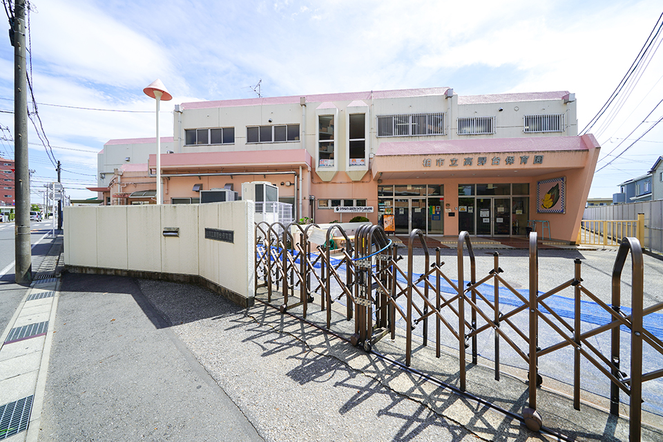 柏市立高野台保育園 柏市立高野台保育園