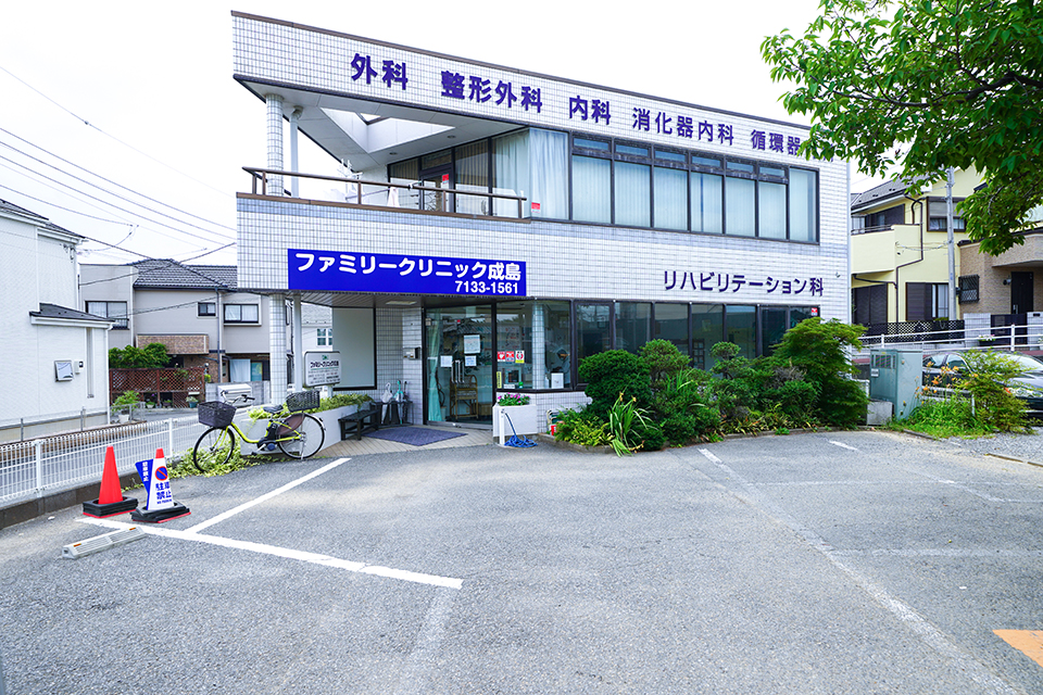 ファミリークリニック成島 ファミリークリニック成島