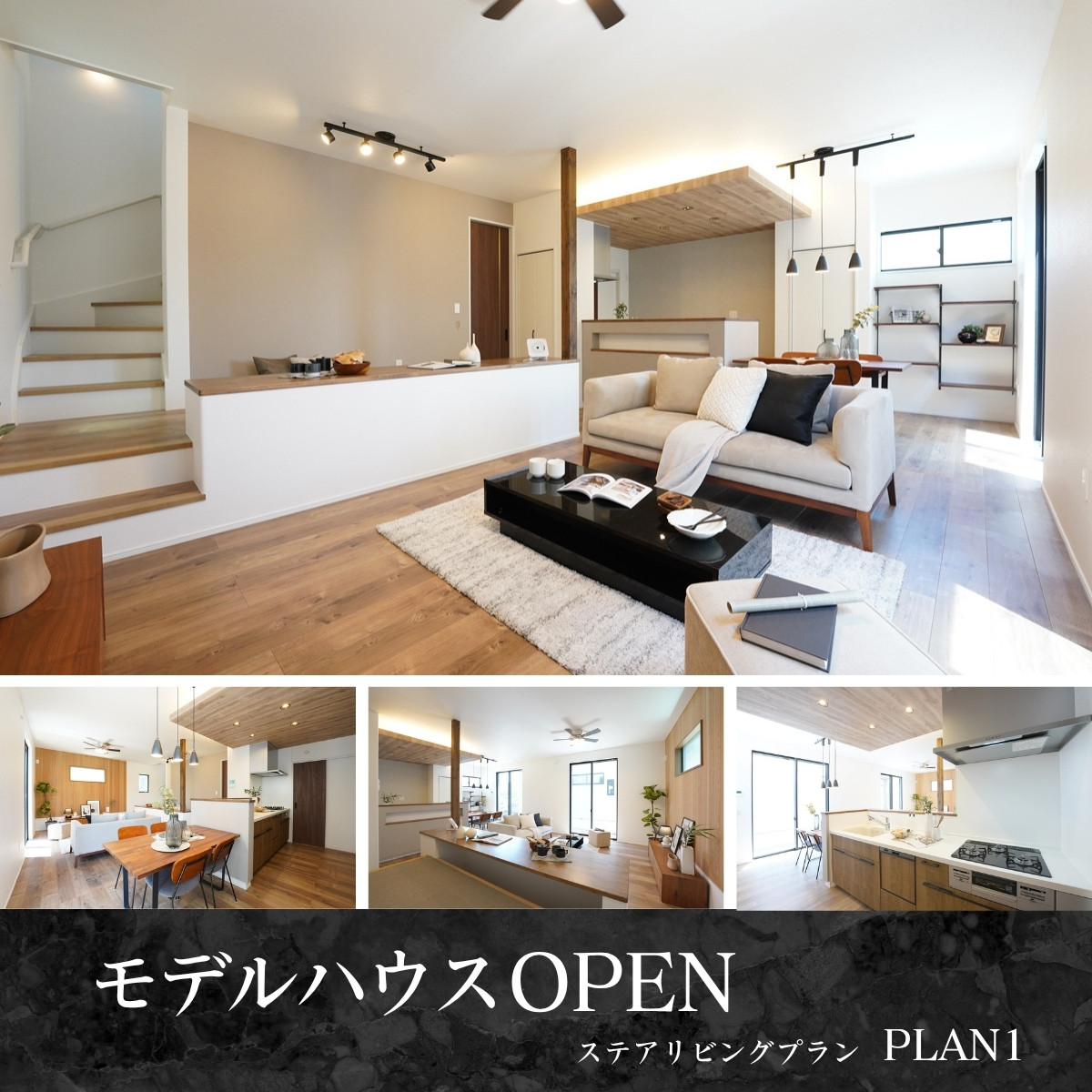 ※モデルハウス1号棟／2026年5月撮影
