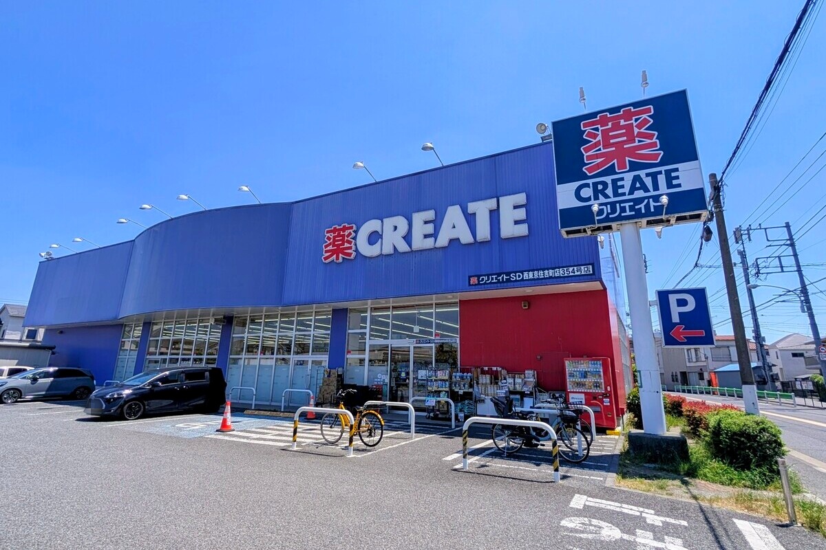 クリエイトS・D 西東京住吉町店 クリエイトS・D 西東京住吉町店
