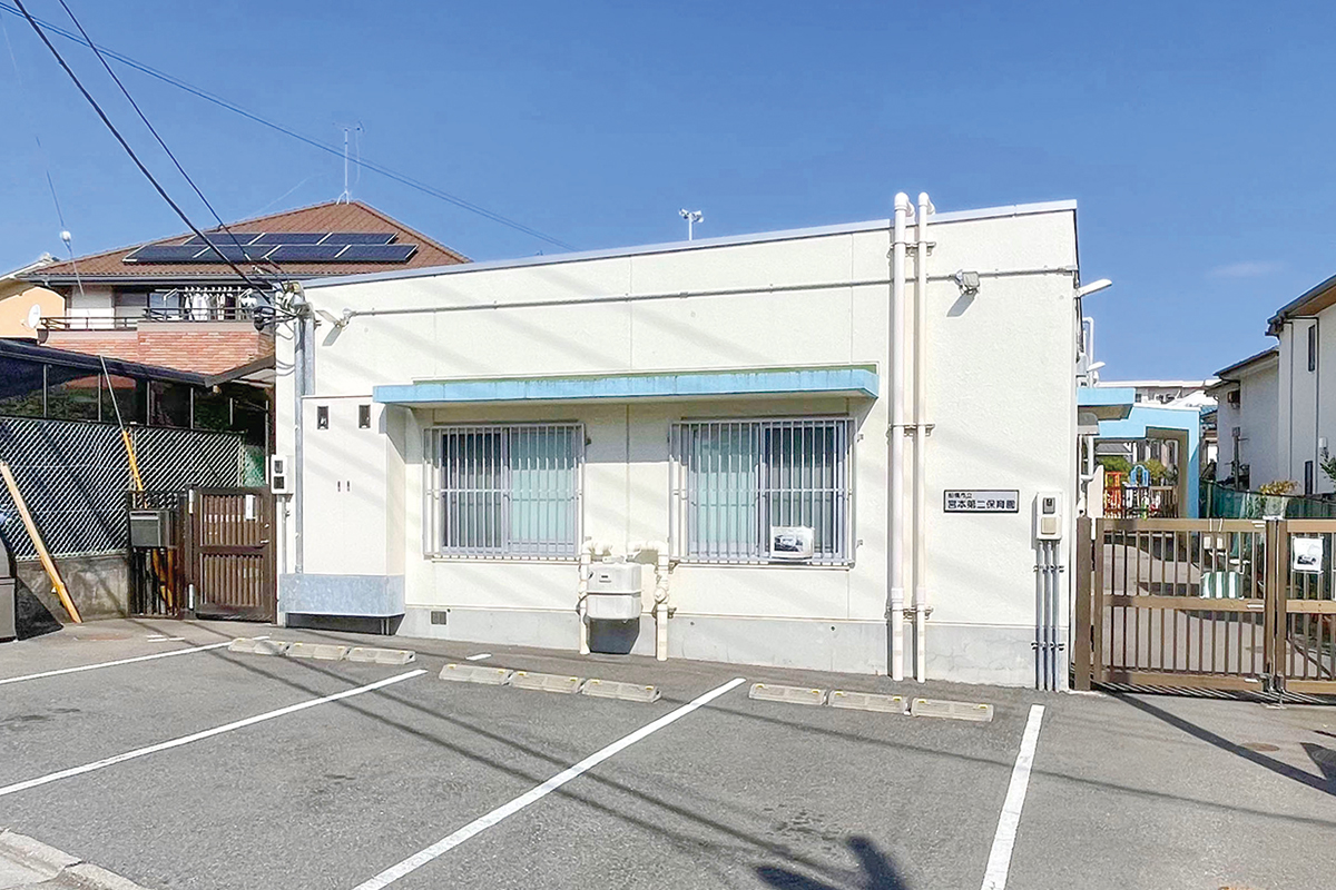船橋市立宮本第二保育園 船橋市立宮本第二保育園