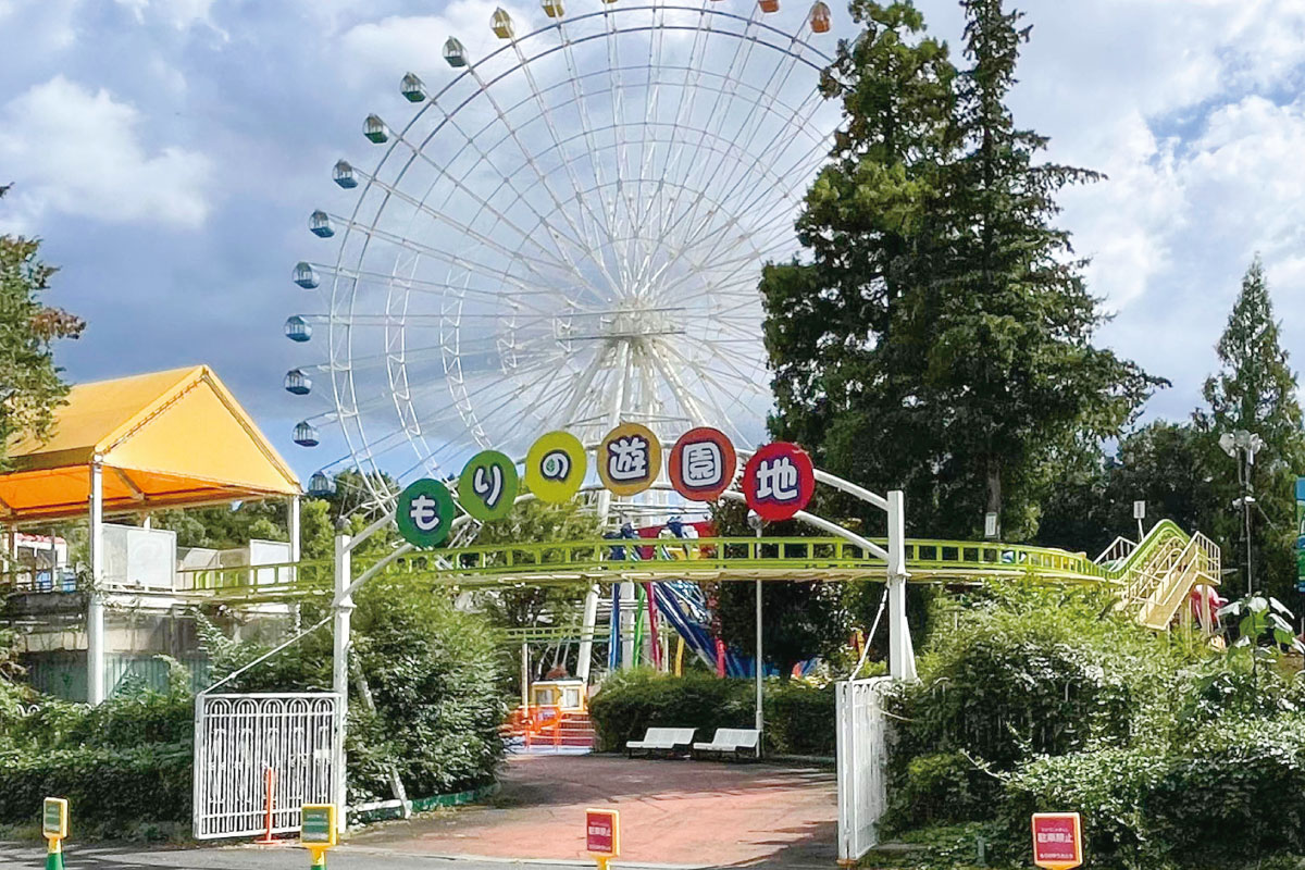 もりの遊園地