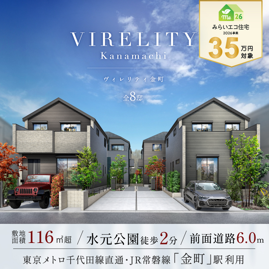 公式】【予告広告】ヴィレリティ金町 東京都 葛飾区 JR常磐線 金町駅 公式】【予告広告】ヴィレリティ金町 東京都 葛飾区 JR常磐線 金町駅