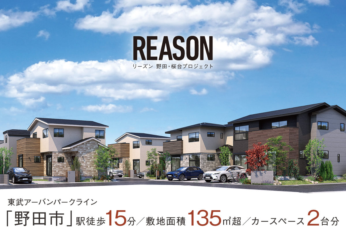【のびのびと暮らす全11邸の街】