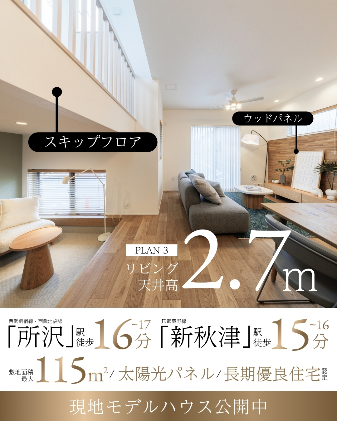 ※モデルハウス3号棟/2026年3月撮影