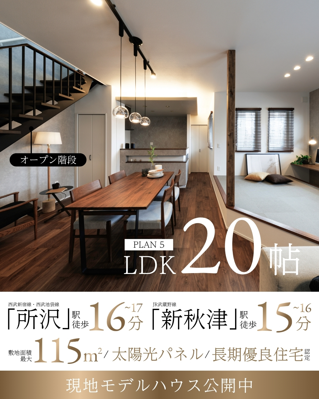 ※モデルハウス3号棟/2026年5月撮影