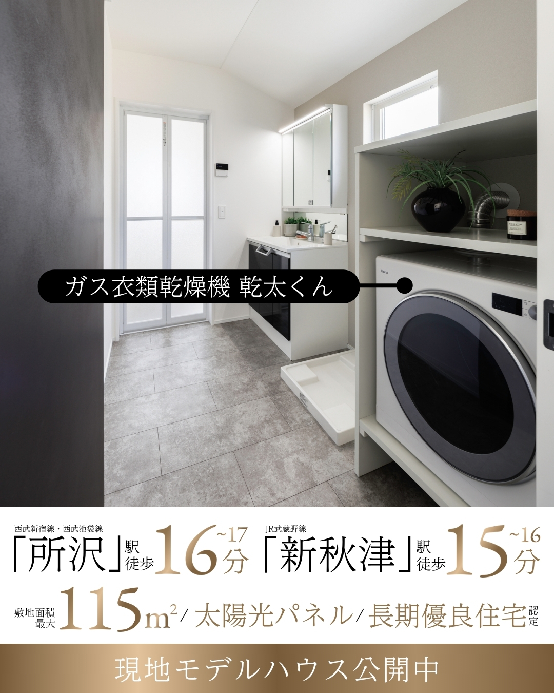 ※モデルハウス3号棟/2026年5月撮影
