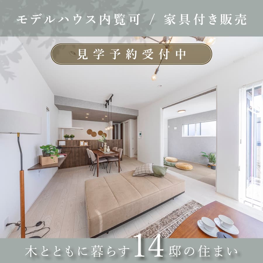 ※モデルハウス5号棟（2026年2月撮影）