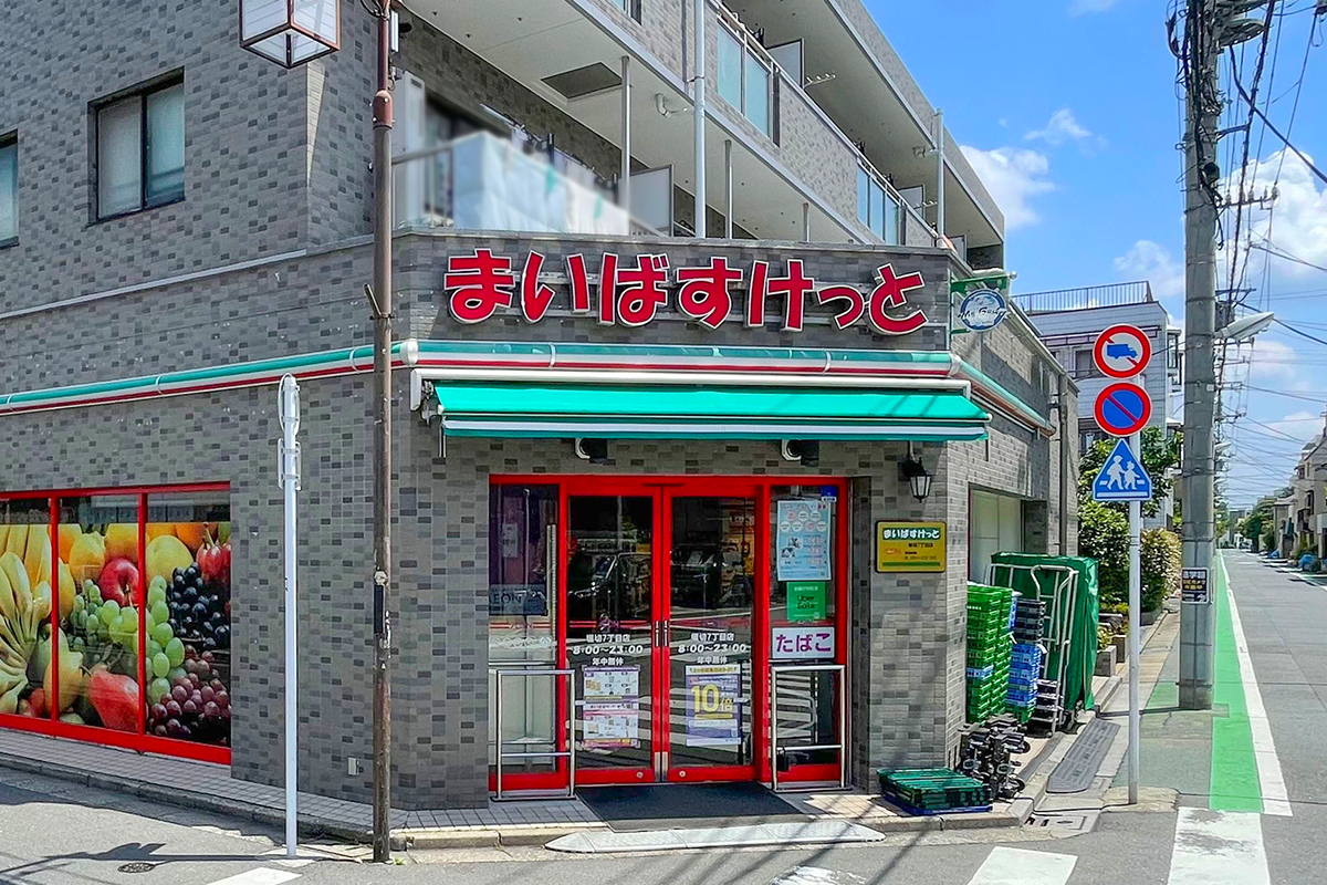 まいばすけっと堀切7丁目店