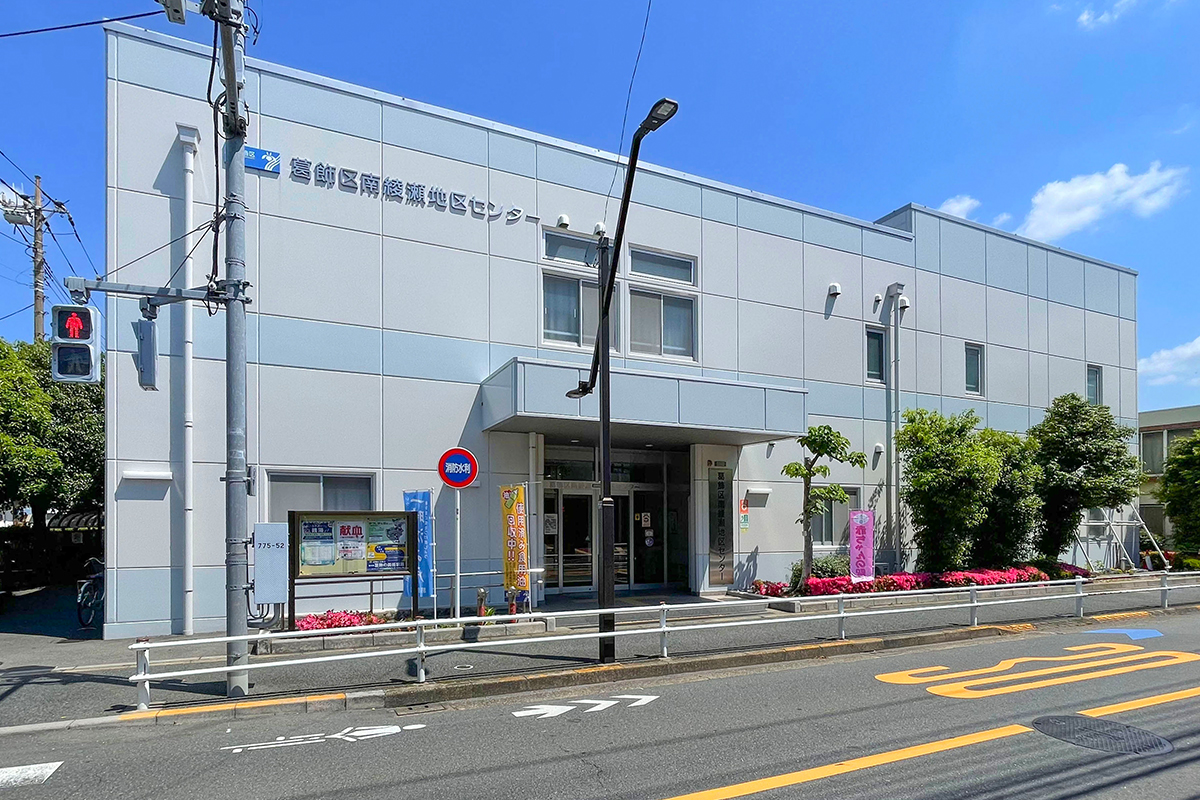 南綾瀬地区センター