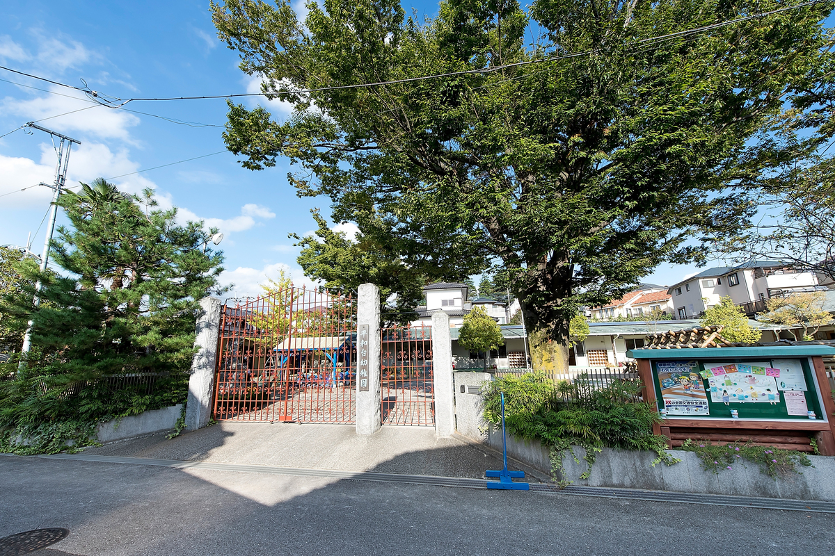 平和台幼稚園 平和台幼稚園