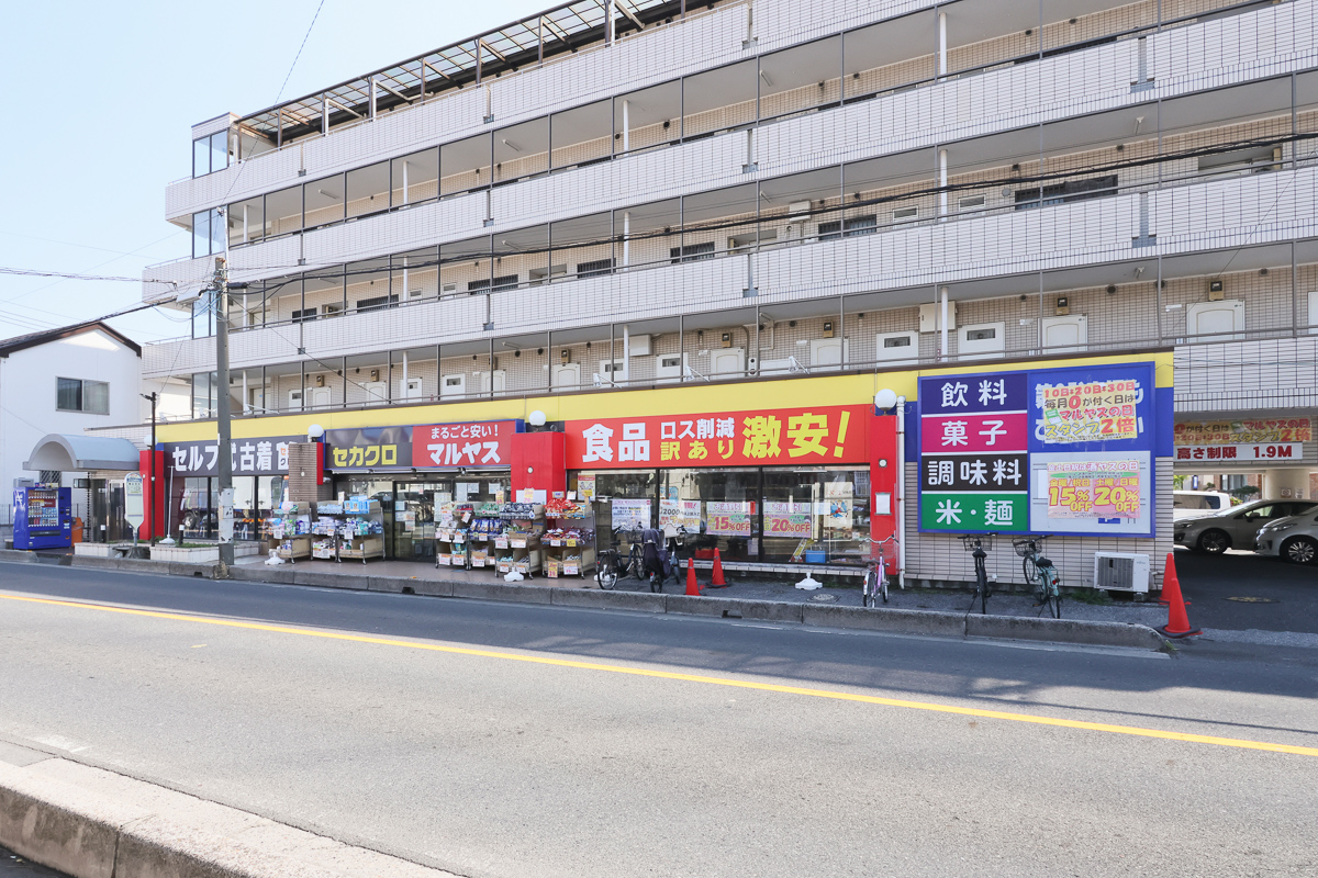 マルヤス草加店 マルヤス草加店