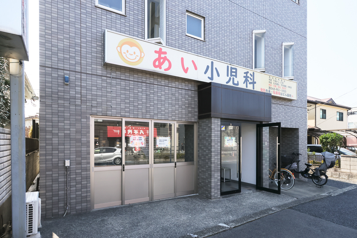 あい小児科 あい小児科