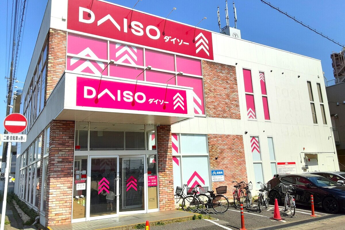 ダイソー我孫子天王台店 ダイソー我孫子天王台店