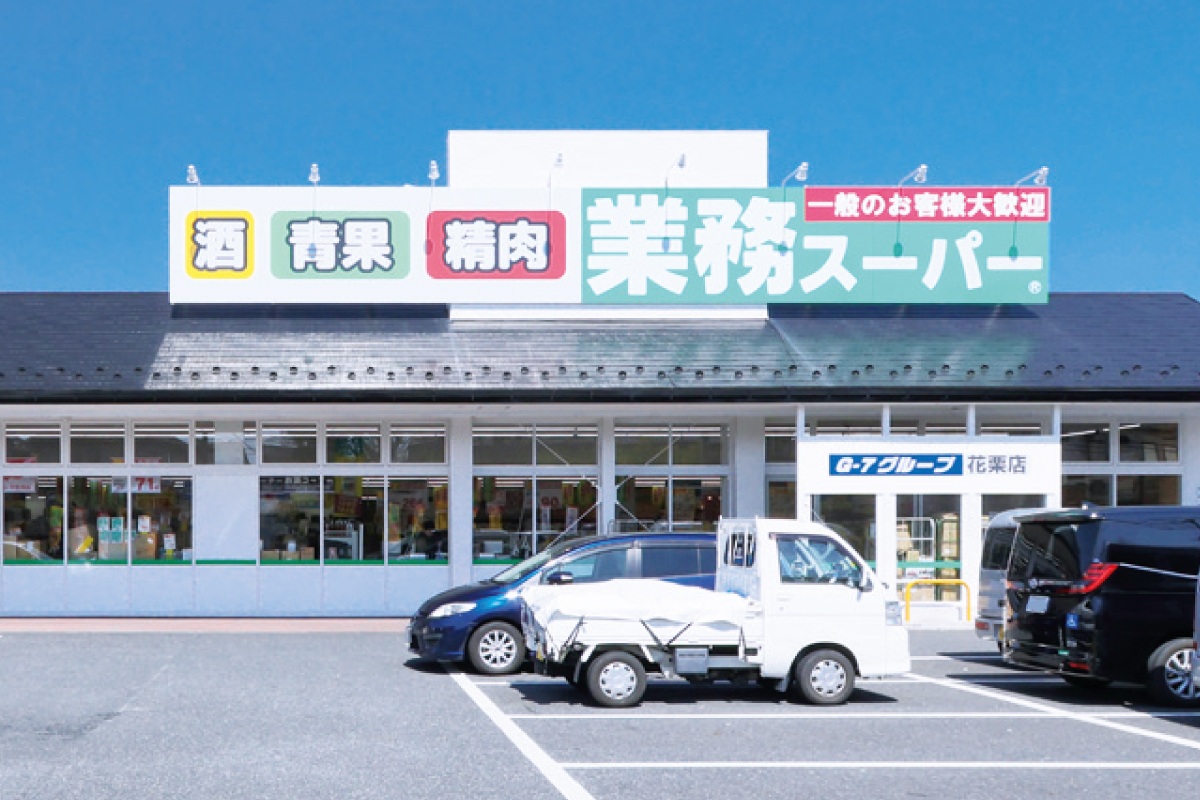 業務スーパー花栗店 業務スーパー花栗店