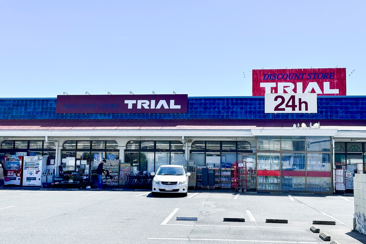トライアル上尾本町店 トライアル上尾本町店