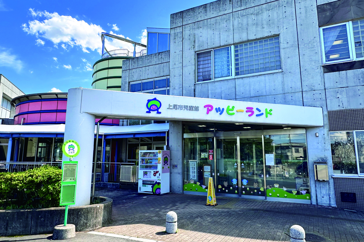児童館アッピーランド 児童館アッピーランド