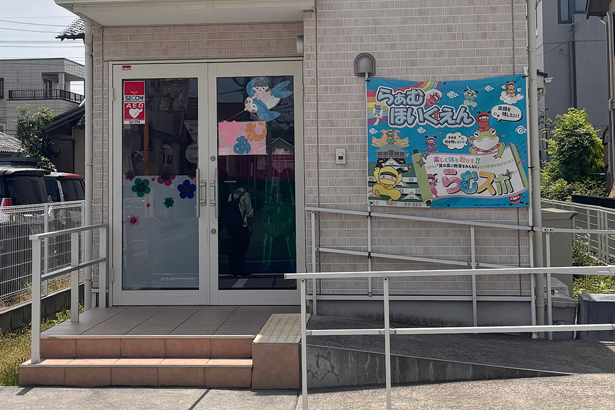 らぁむ保育園 らぁむ保育園