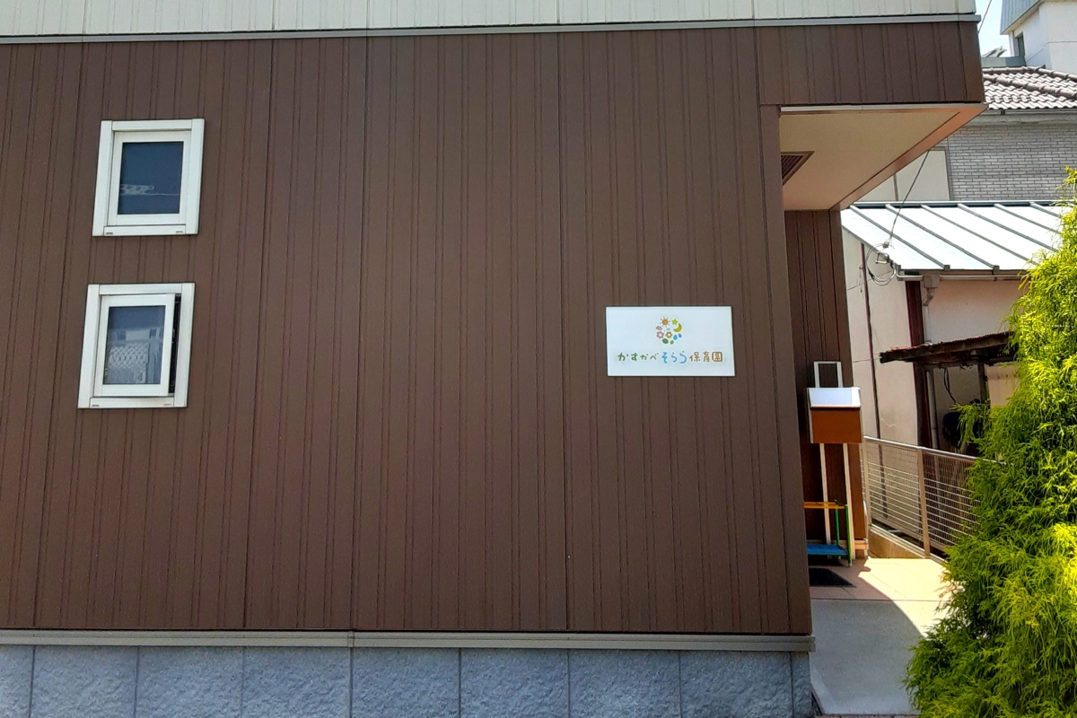 かすかべそらら保育園 かすかべそらら保育園