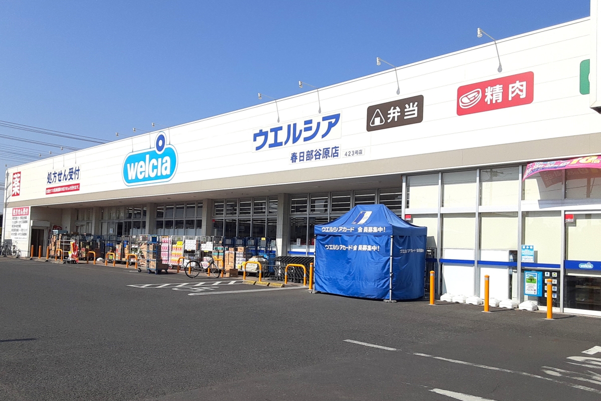 ウエルシア春日部谷原店 ウエルシア春日部谷原店