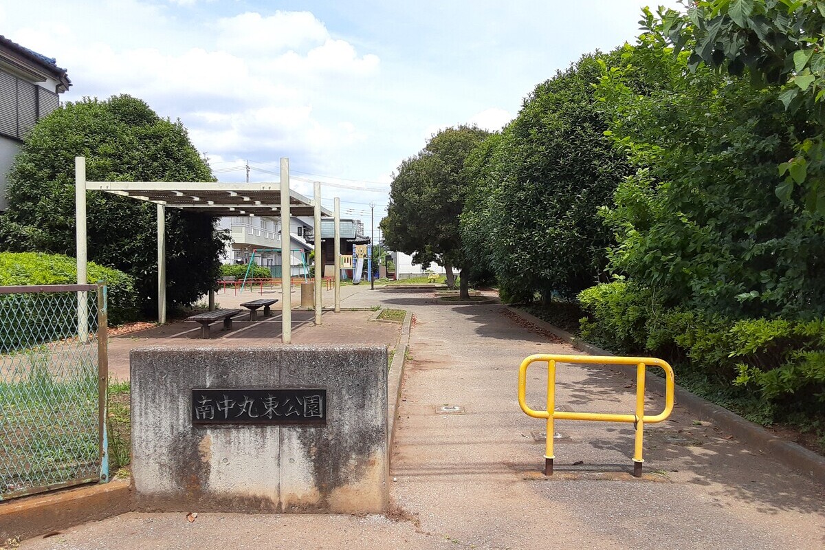 南中丸東公園 南中丸東公園