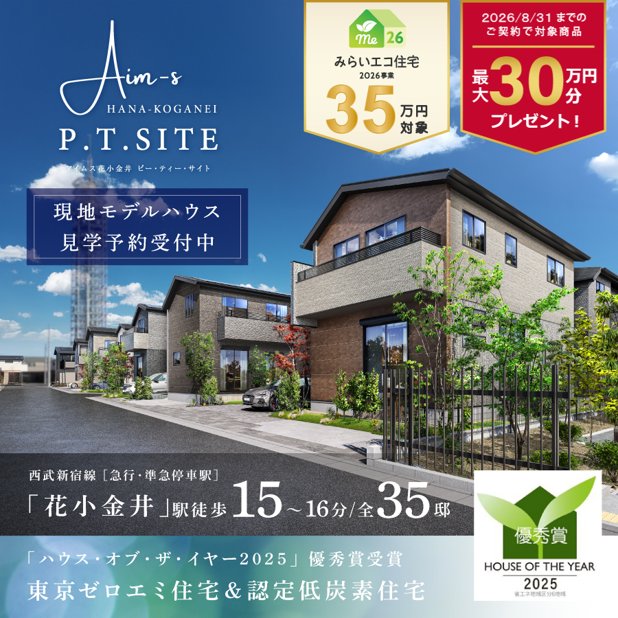 公式】アイムス花小金井 P.T.SITE 東京都 西東京市 西武新宿線 花
