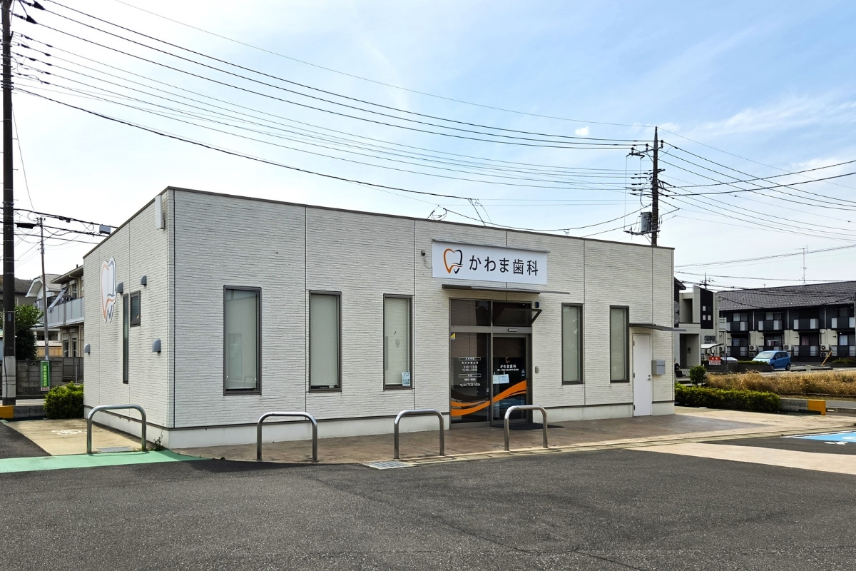 かわま歯科