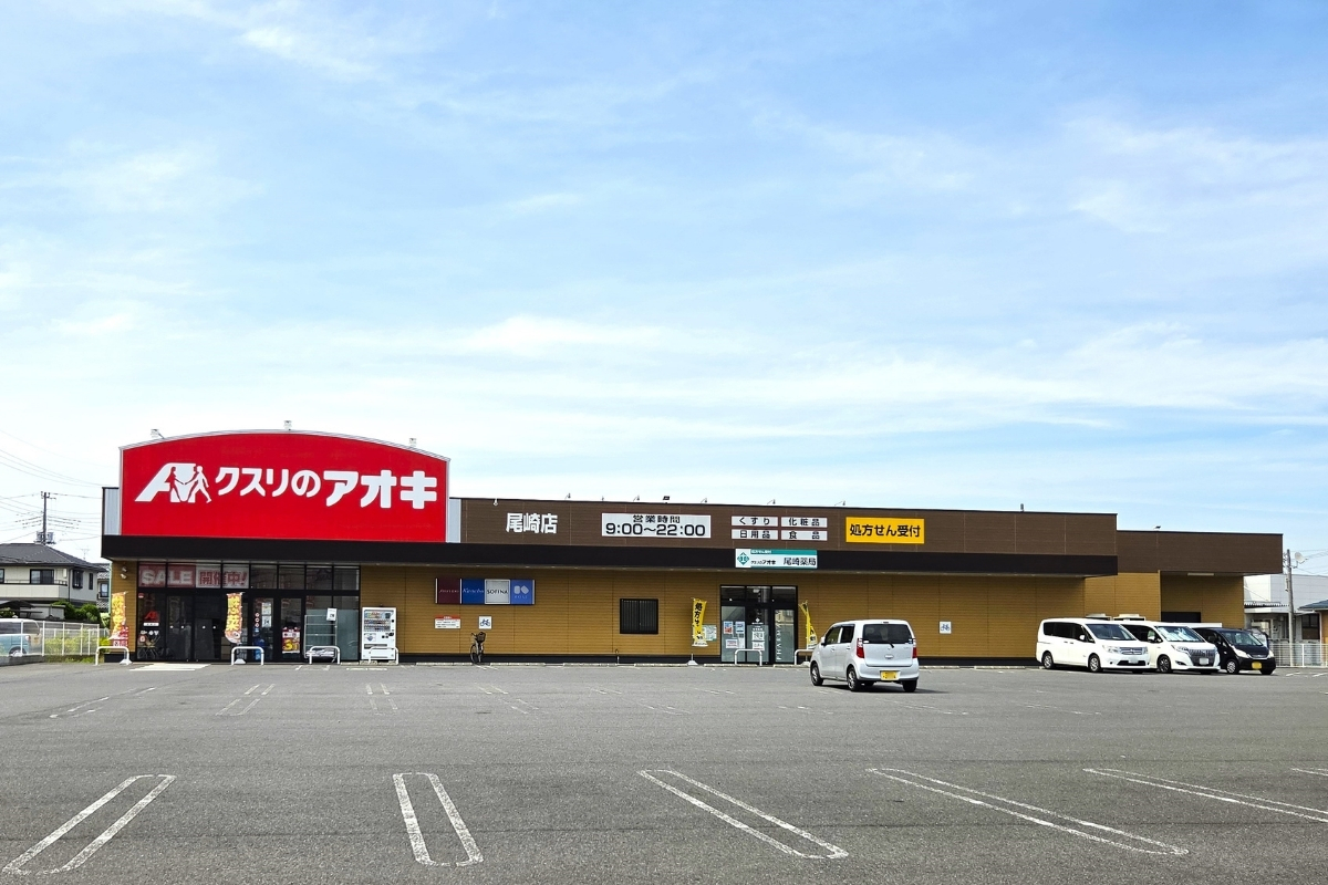クスリのアオキ尾崎店