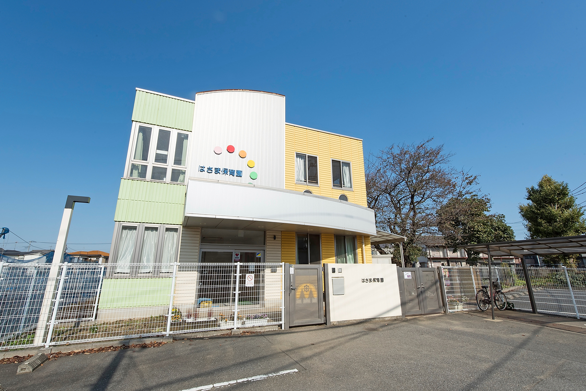 はさま保育園 はさま保育園