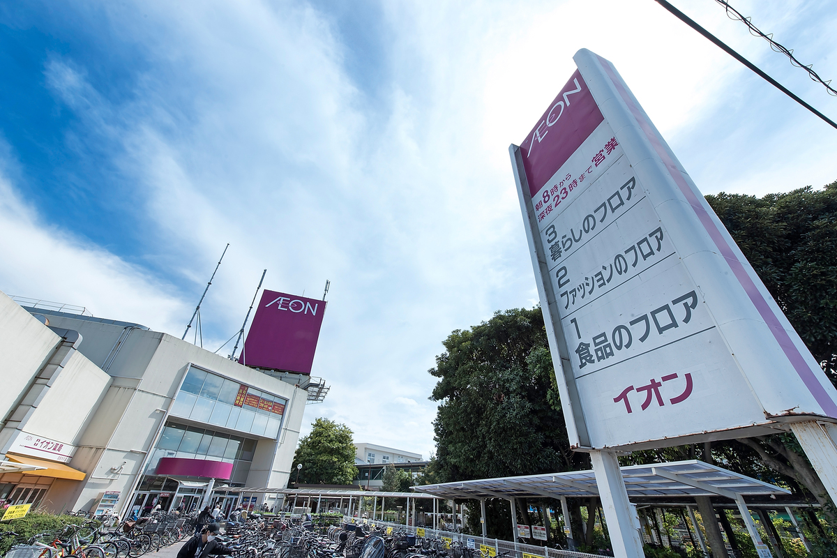 イオン高根木戸店 イオン高根木戸店