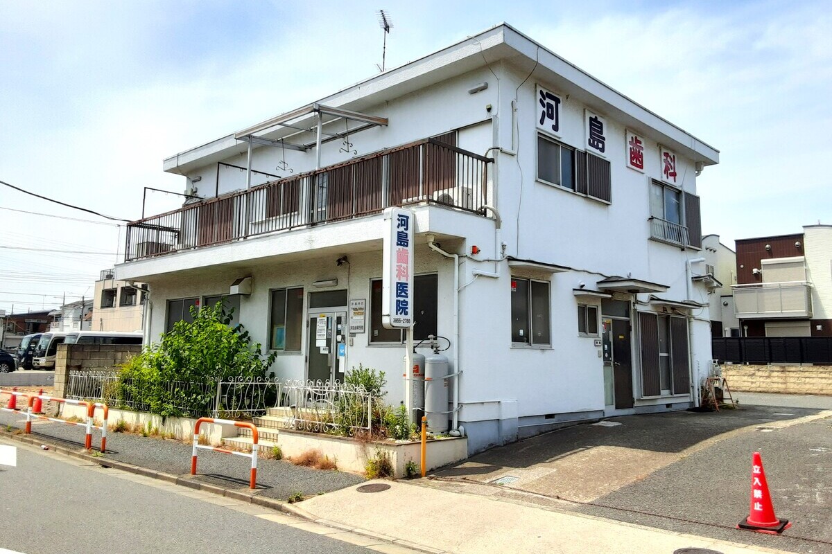 河島歯科医院 河島歯科医院