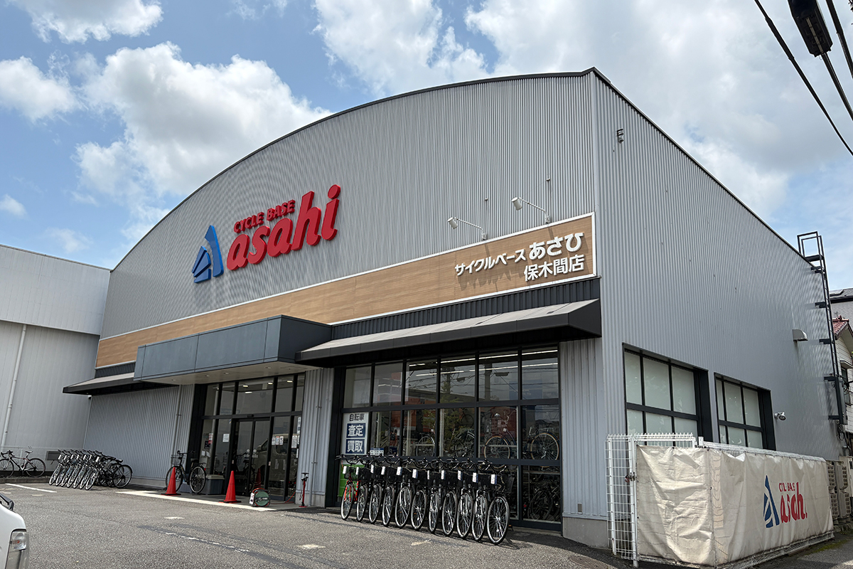 サイクルベースあさひ 保木間店 サイクルベースあさひ 保木間店
