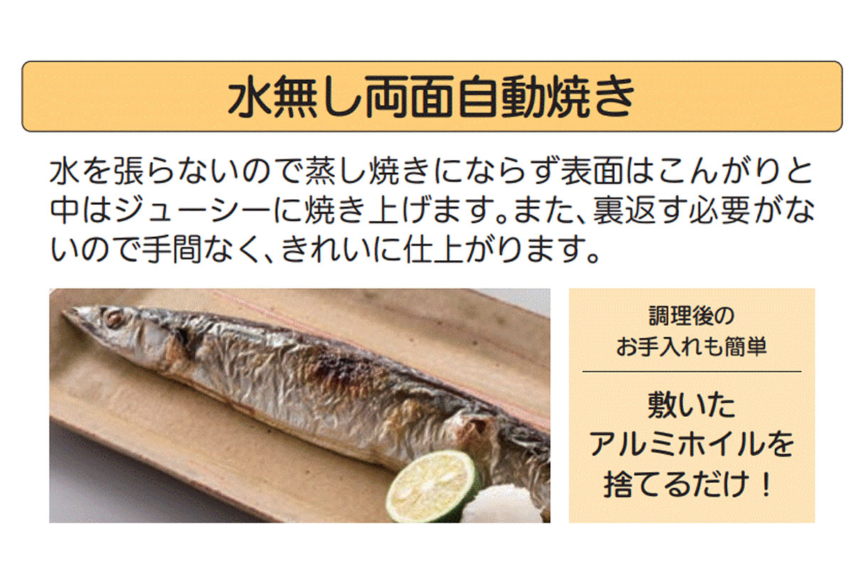 【水無し両面自動焼き】 【水無し両面自動焼き】