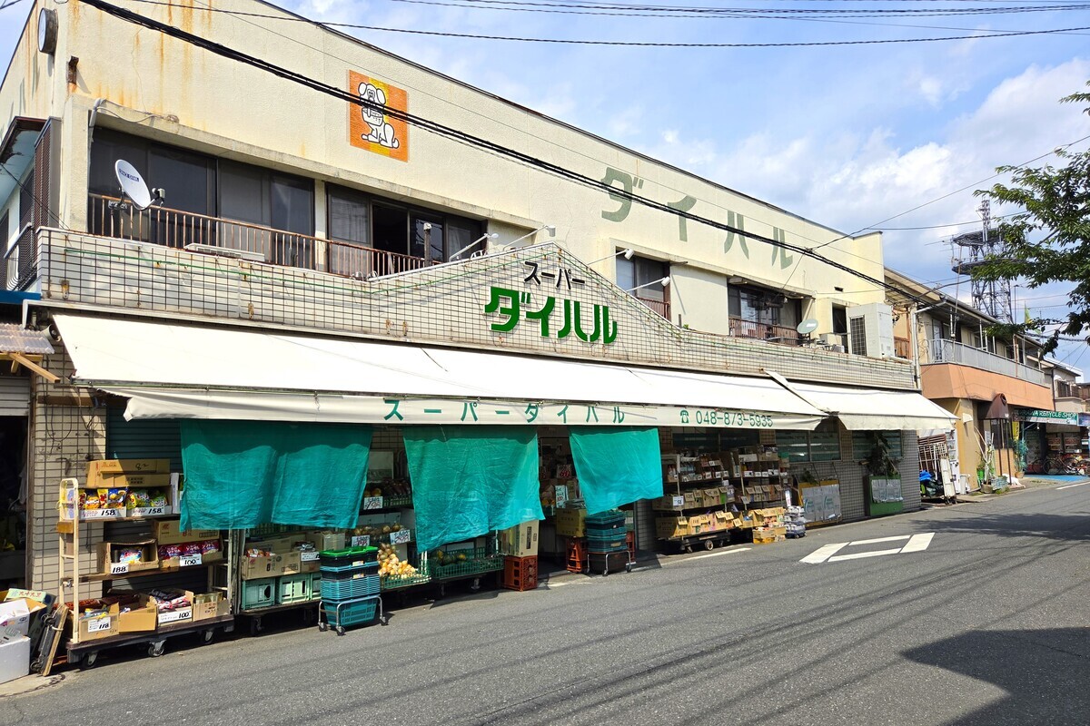 スーパーダイハル スーパーダイハル