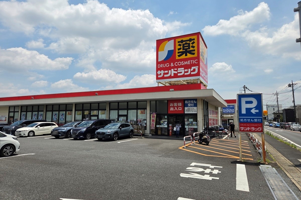 サンドラッグ浦和花月店 サンドラッグ浦和花月店