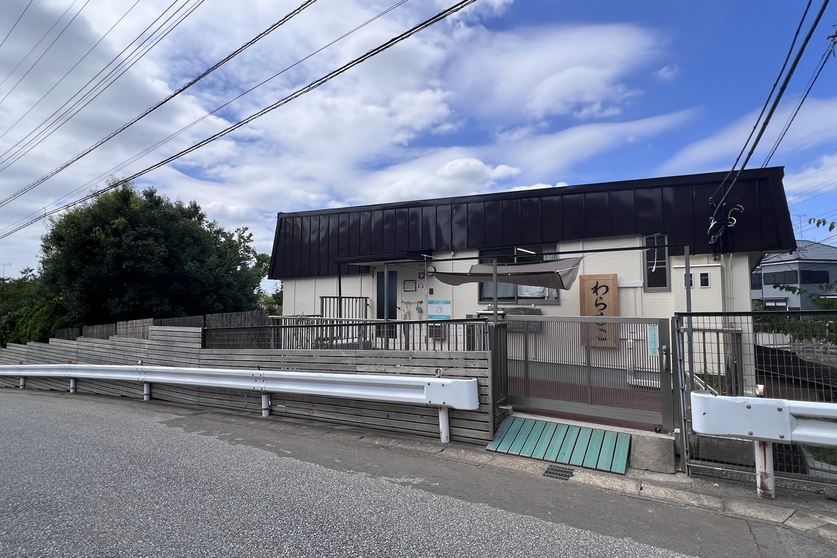 生活クラブ風の村わらしこ保育園流山 生活クラブ風の村わらしこ保育園流山