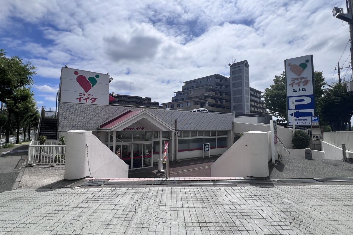 コモディイイダ 流山店 コモディイイダ 流山店