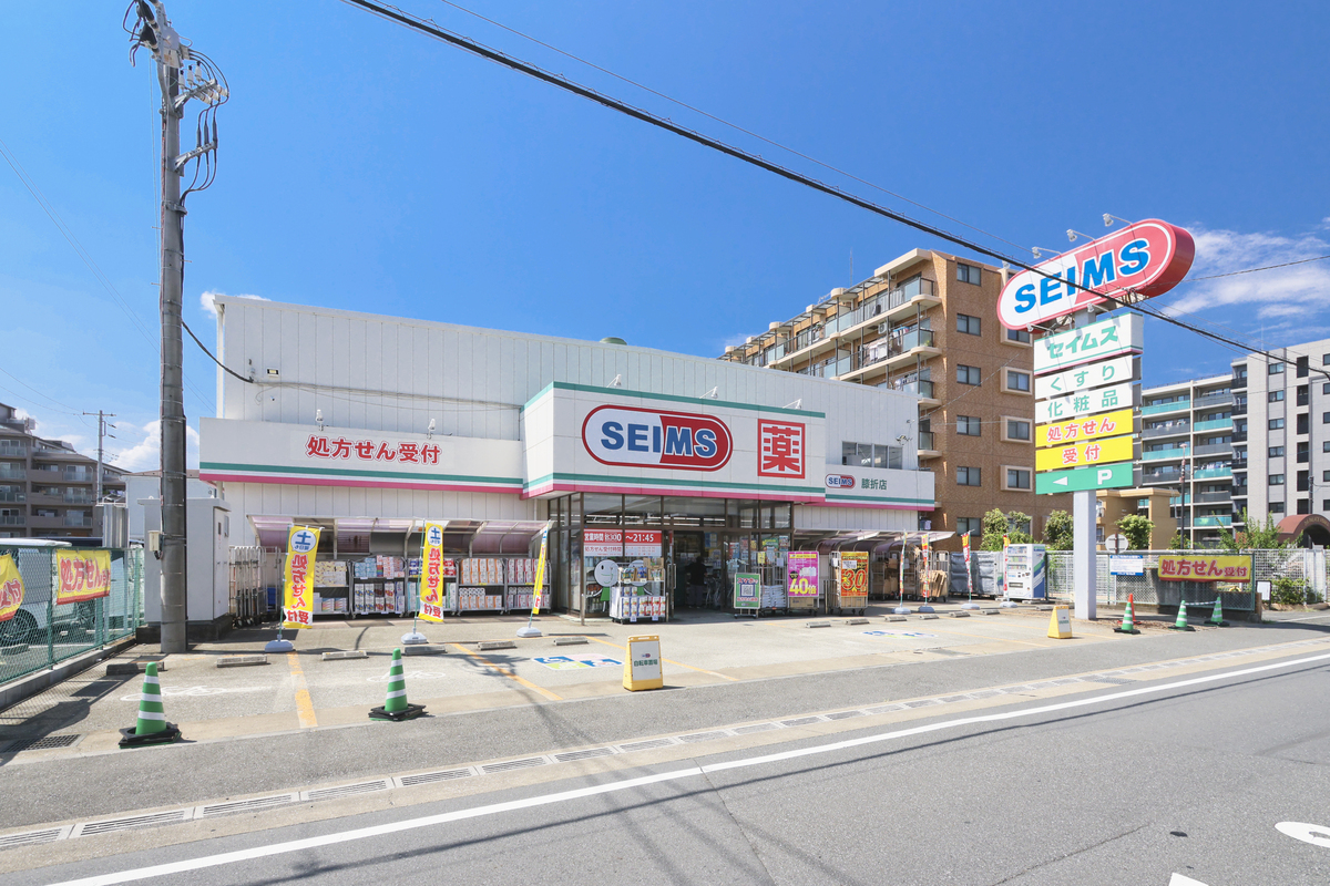 ドラッグセイムス膝折店 ドラッグセイムス膝折店