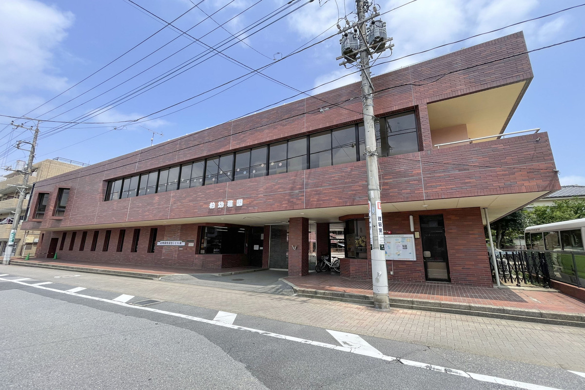 柏幼稚園 柏幼稚園